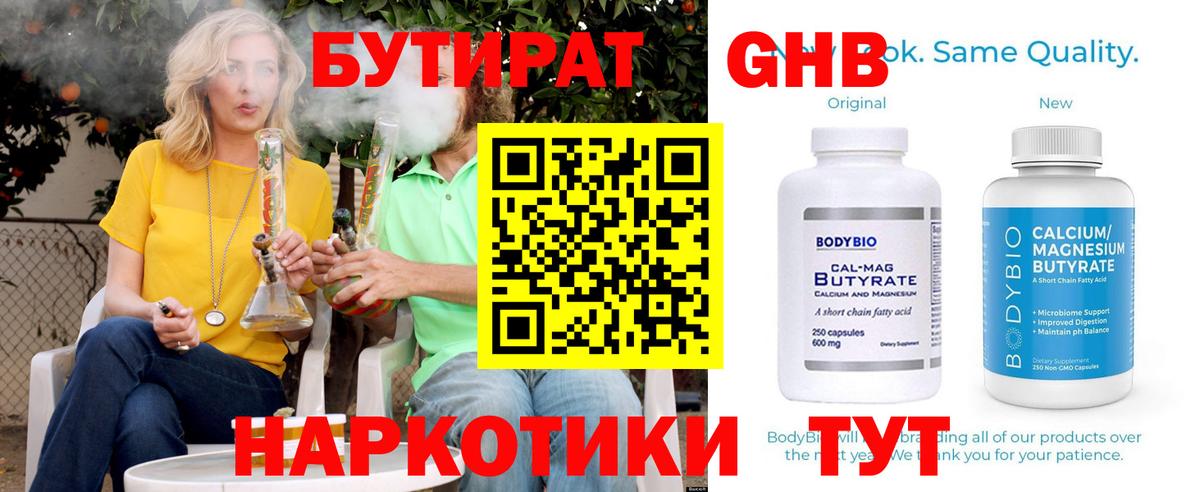 Бутират 99%  БУТИРАТ  Люберцы  Вход с VPN 