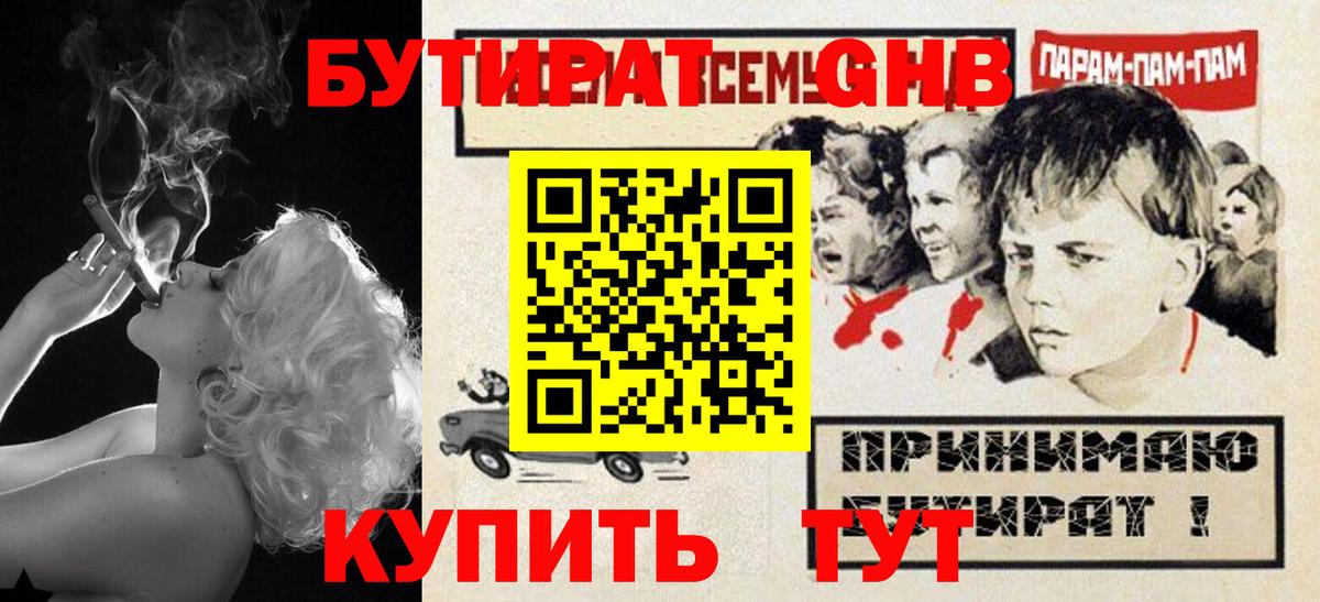 Бутират бутик Люберцы