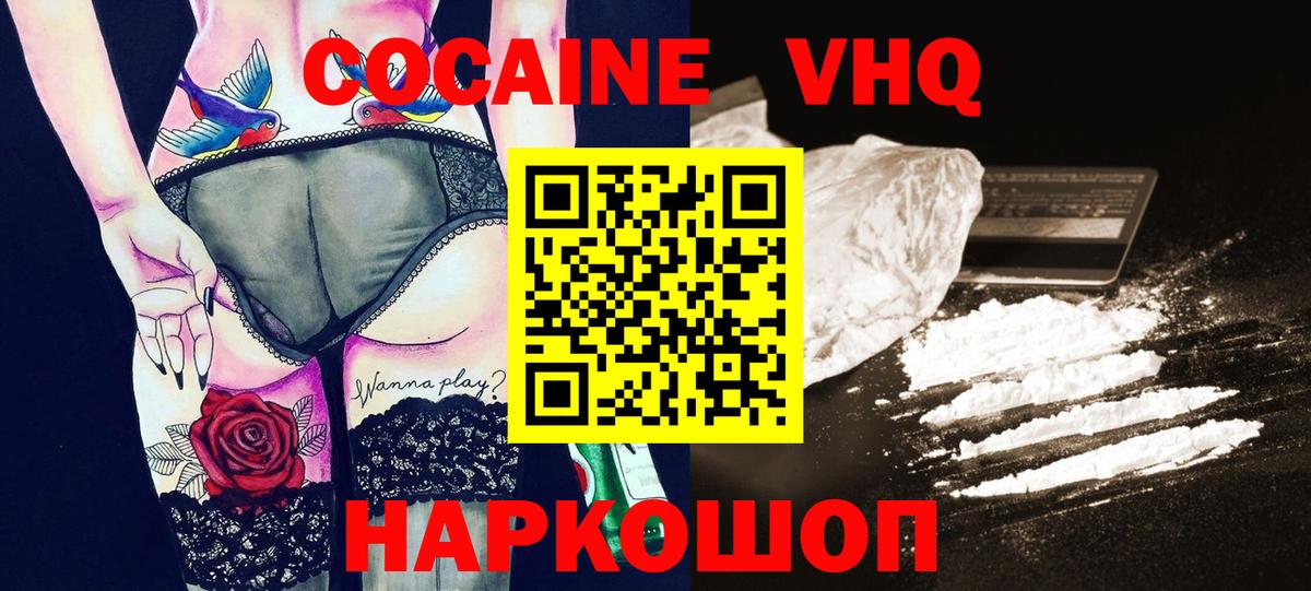 Люберцы  COCAIN  COCAIN Эквадор  Вход с VPN  Кокаин VHQ 