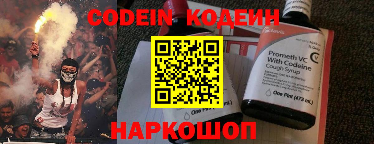 Кодеин напиток Lean (лин) Люберцы