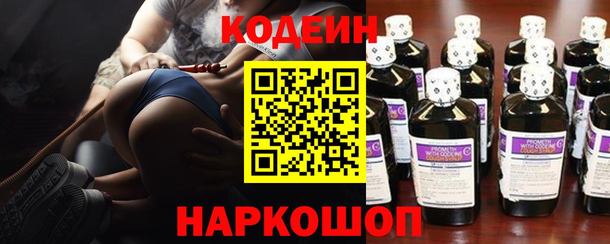 Кодеин напиток Lean (лин)  Вход с VPN  Кодеиновый сироп Lean напиток Lean (лин)  Люберцы 