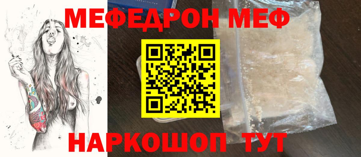 Меф мяу мяу  Люберцы