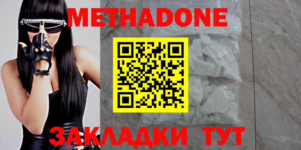 МЕТАДОН мёд  Метадон methadone  Вход с VPN  Люберцы 