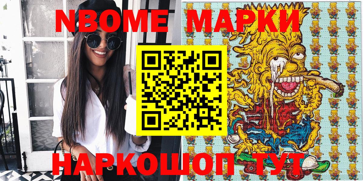 Марки 25I-NBOMe 1500мкг Люберцы